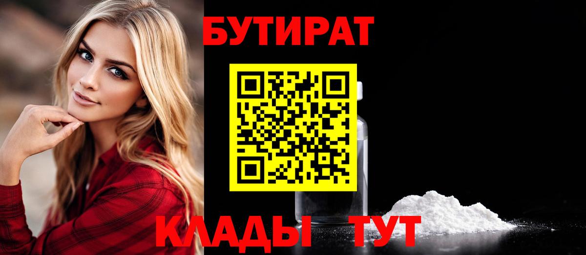 БУТИРАТ бутик  Вход с VPN  Кирово-Чепецк 