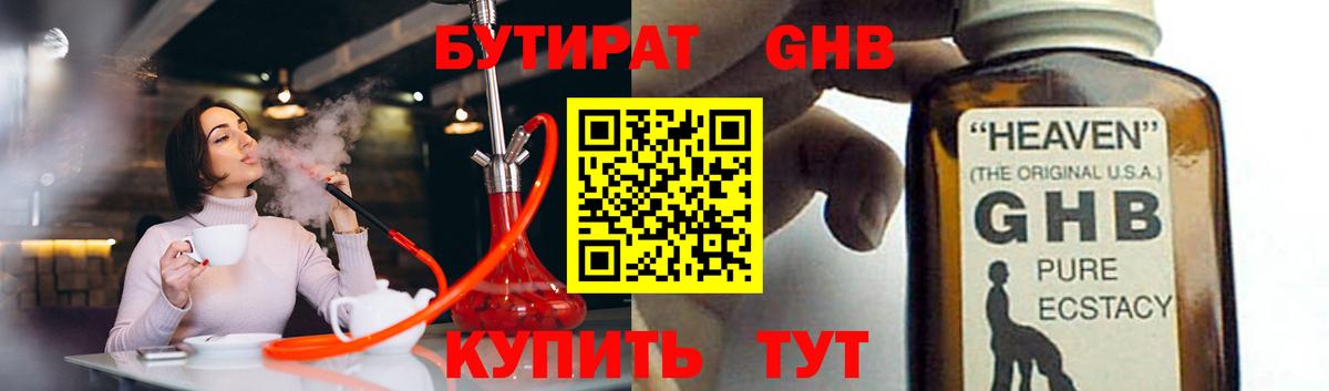 БУТИРАТ вода Кирово-Чепецк
