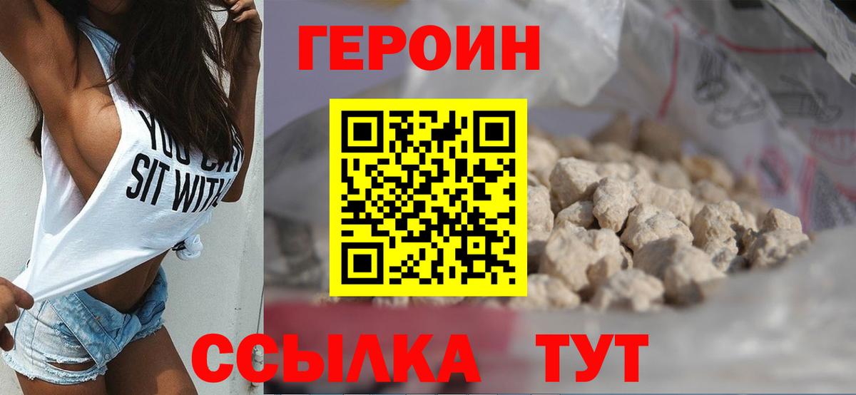 Героин  Героин герыч  Вход с VPN  Кирово-Чепецк 
