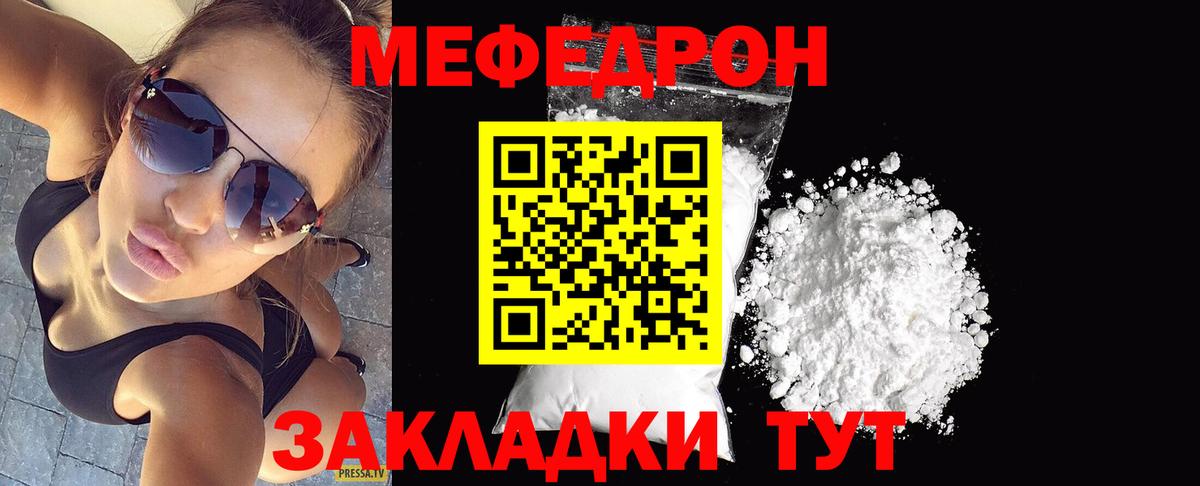 Мефедрон  Вход с VPN  Кирово-Чепецк  купить наркоту  МЕФ mephedrone  МЯУ-МЯУ mephedrone 