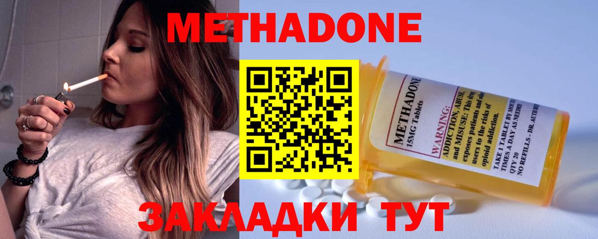 МЕТАДОН мёд  Метадон VHQ  Кирово-Чепецк  Вход с VPN 